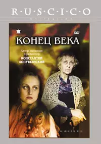 Plakat filmu Konets veka
