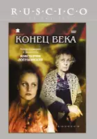 Aleksandra Ionova / Konets veka