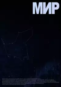 Plakat filmu Mir