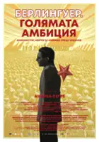 plakat filmu Berlinguer. La grande ambizione