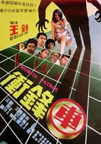 Plakat filmu Chung fung che