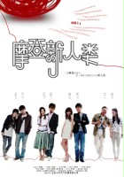 plakat filmu Mo Deng Xin Ren Lei