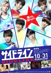 Plakat filmu Sideline