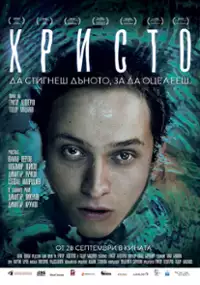 Plakat filmu Hristo