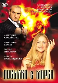 Plakat filmu Posylka s Marsa