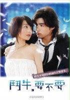plakat filmu Dou Niu. Yao Bu Yao? 