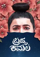 Radha Ramachandra / Brahma Kamala