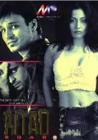 Plakat filmu Road