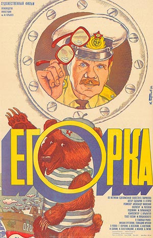 Egorka (1984) film online - Gdzie obejrzeć: Netflix | MAX | Prime ...
