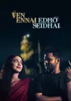 Madhumita Das / Yen Ennai Edho Seidhai