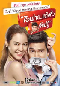 Plakat filmu Ai Fai.. Thank You Love You
