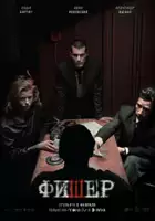 plakat serialu Fisher