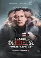 plakat - Fiszer (2023)
