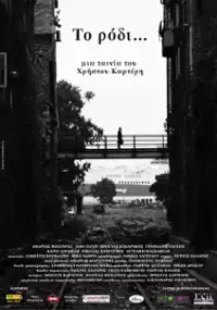 Plakat filmu The Pomegranate
