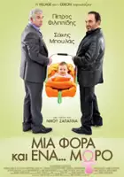plakat filmu Mia fora kai ena... moro