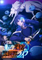 plakat - Tensei Kenja no Isekai Life: Daini no Shokugyō o Ete, Sekai Saikyō ni Narimashita (2022)