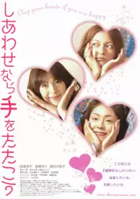 Plakat filmu Shiawase Nara te o Tatakō