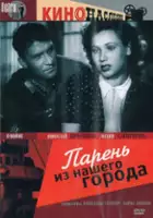 Andrei Alekseyev / Paren iz nashego goroda