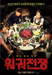 Plakat filmu Huo Guo Ying Xiong