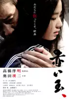Yukino Murakami / Akai Tama
