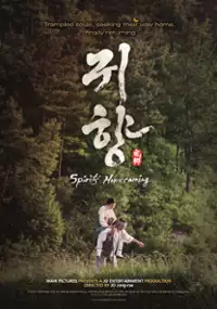 Plakat filmu Gwi-hyang