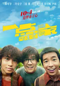 Plakat filmu Yi Dian Jiu Dao Jia