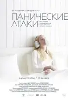 Ekaterina Dzhagarova / Panicheskie ataki