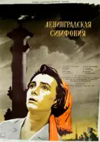 plakat filmu Symfonia leningradzka