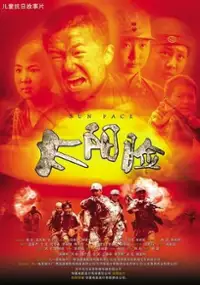 Plakat filmu Tai Yang Lian