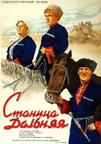 Plakat filmu Stanitsa Dalnaya