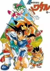 Plakat serialu Chō Mashin Eiyūden Wataru