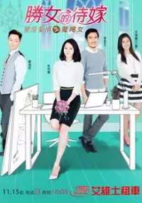 Plakat serialu Xin Zuo Ai Qing Mo Jie Nu
