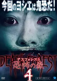 Plakat filmu Death Forest 4
