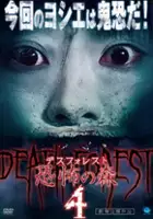 plakat filmu Death Forest 4