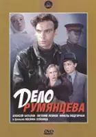 Yuri German / Śledztwo