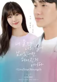 Plakat filmu Nae mul-geon-i neo-eui jib-e nam-a-iss-da-myeon he-eo-jin ge a-ni-da
