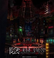 plakat - Kage no Jitsuryokusha ni Naritakute! (2022)