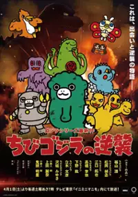 Plakat serialu Chibi Godzilla no Gyakushū