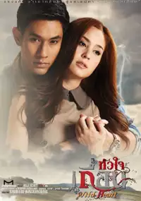 Plakat serialu Hua Jai Teuan