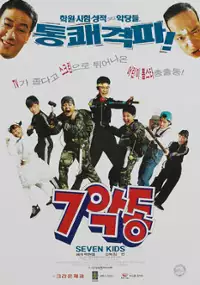 Plakat filmu 7agdong