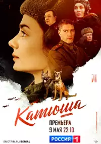 Plakat serialu Katyusha