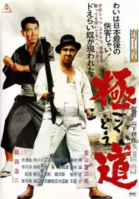 Plakat filmu Gokudo