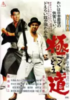 plakat filmu Gokudo