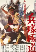 plakat filmu Heitai gokudo