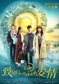 Plakat filmu Zhi Wo Men Zhong Jiang Dao Lai De Ai Qing