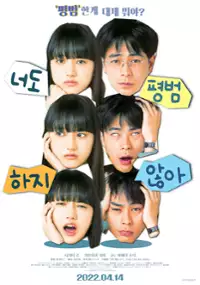 Plakat filmu Matomo Janai no wa Kimi mo Issho