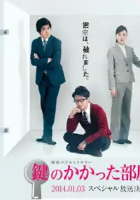 Plakat filmu Kagi no Kakatta Heya SP