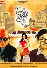 Plakat filmu Ashchorjyo Prodeep