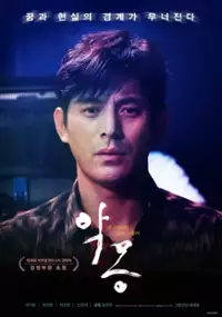 Plakat filmu Ak-mong