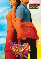plakat filmu Potugadu